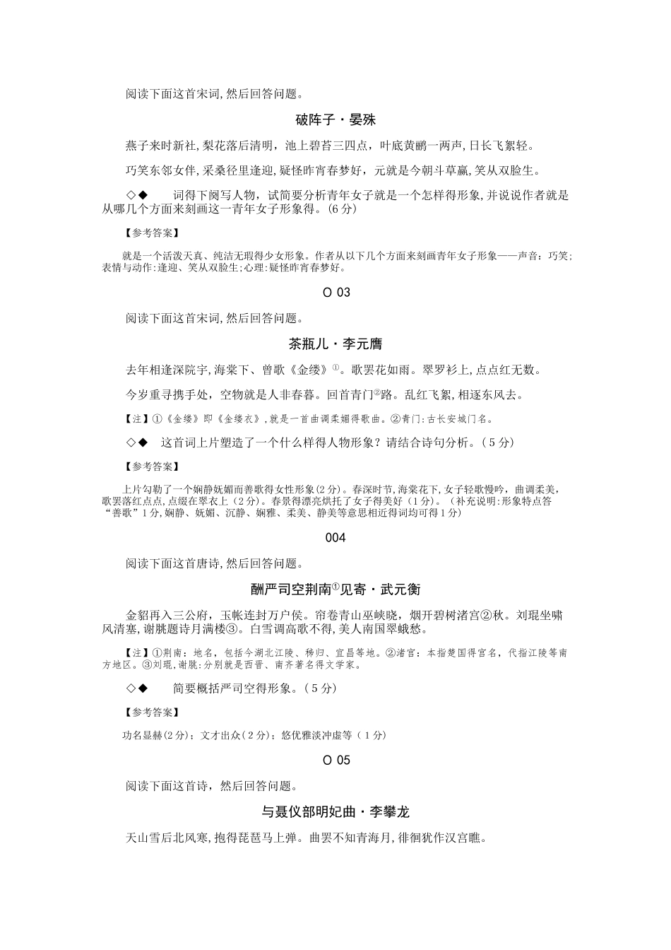 鉴赏诗歌的形象分解训练_第3页