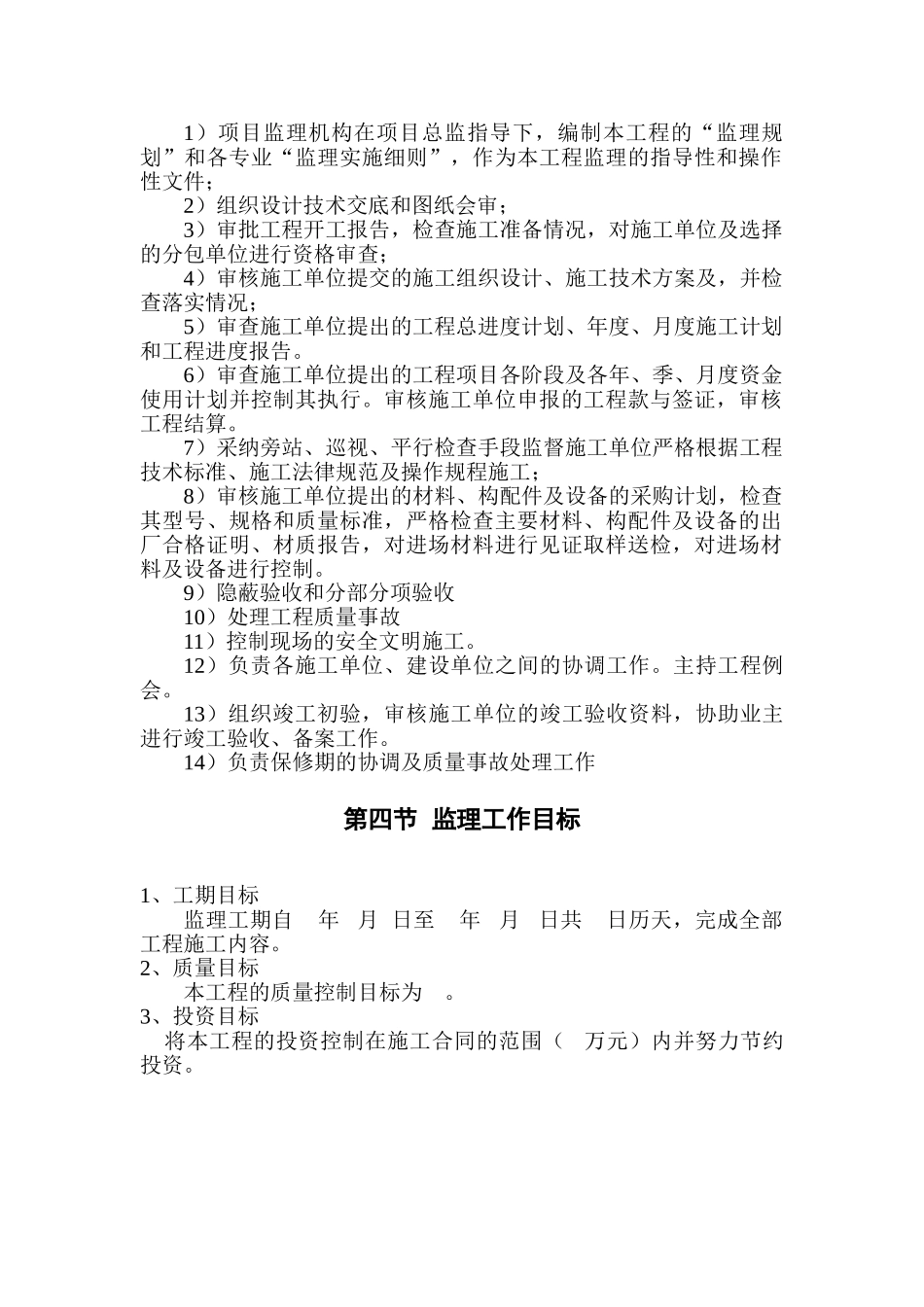 鑫与商贸大厦ABC座工程监理规划_第2页