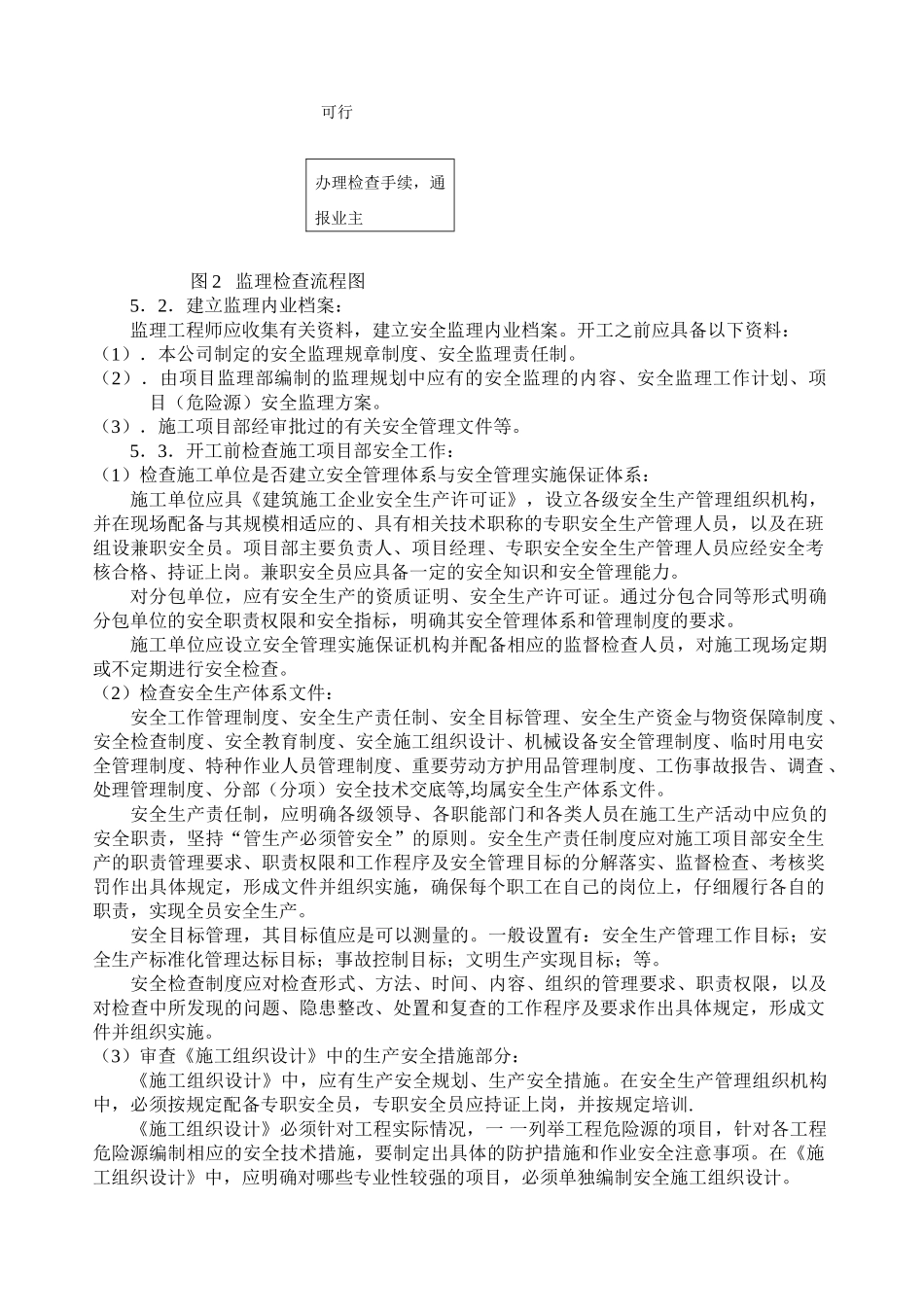 鑫苑小区住宅楼加层及地下室扩建工程_第2页