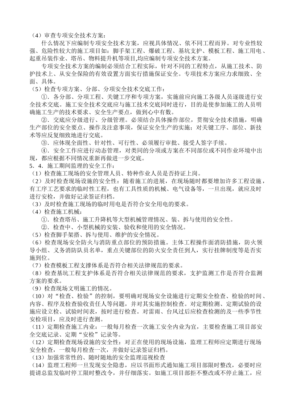 鑫苑小区住宅楼加层及地下室扩建工程_第3页