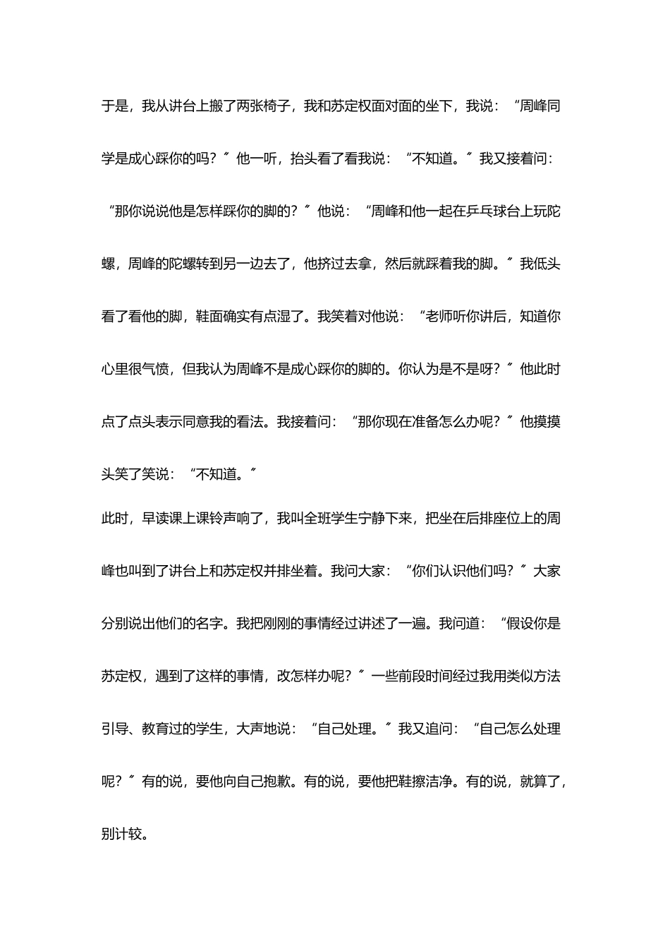 针对学生不良个性表现成因与教育对策研究_第2页