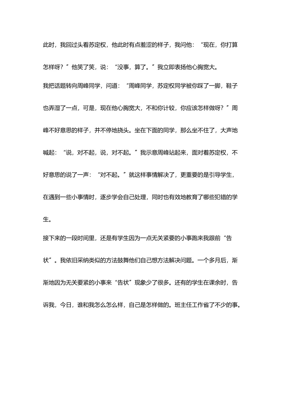 针对学生不良个性表现成因与教育对策研究_第3页