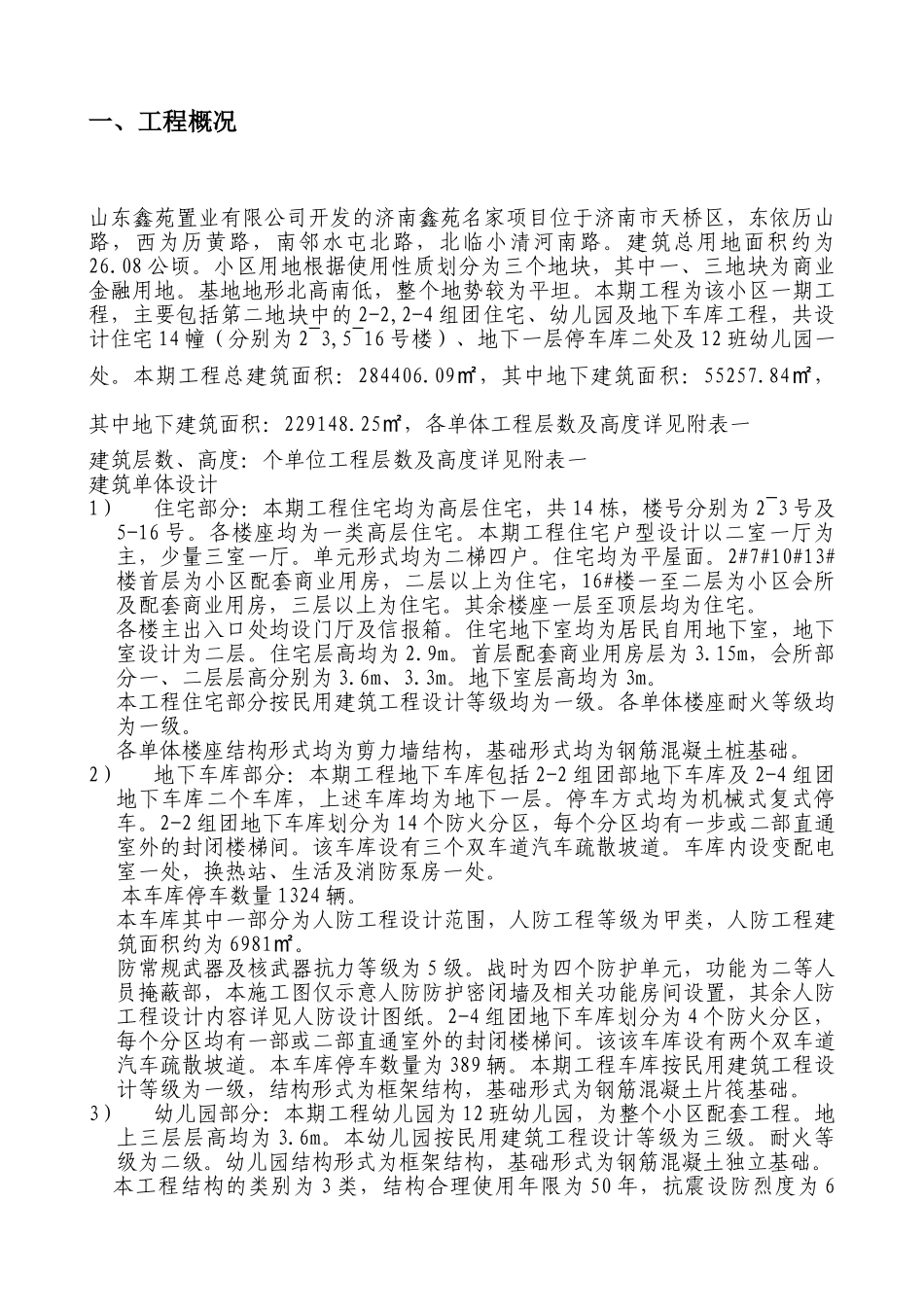 鑫苑名家工程监理细则_第3页