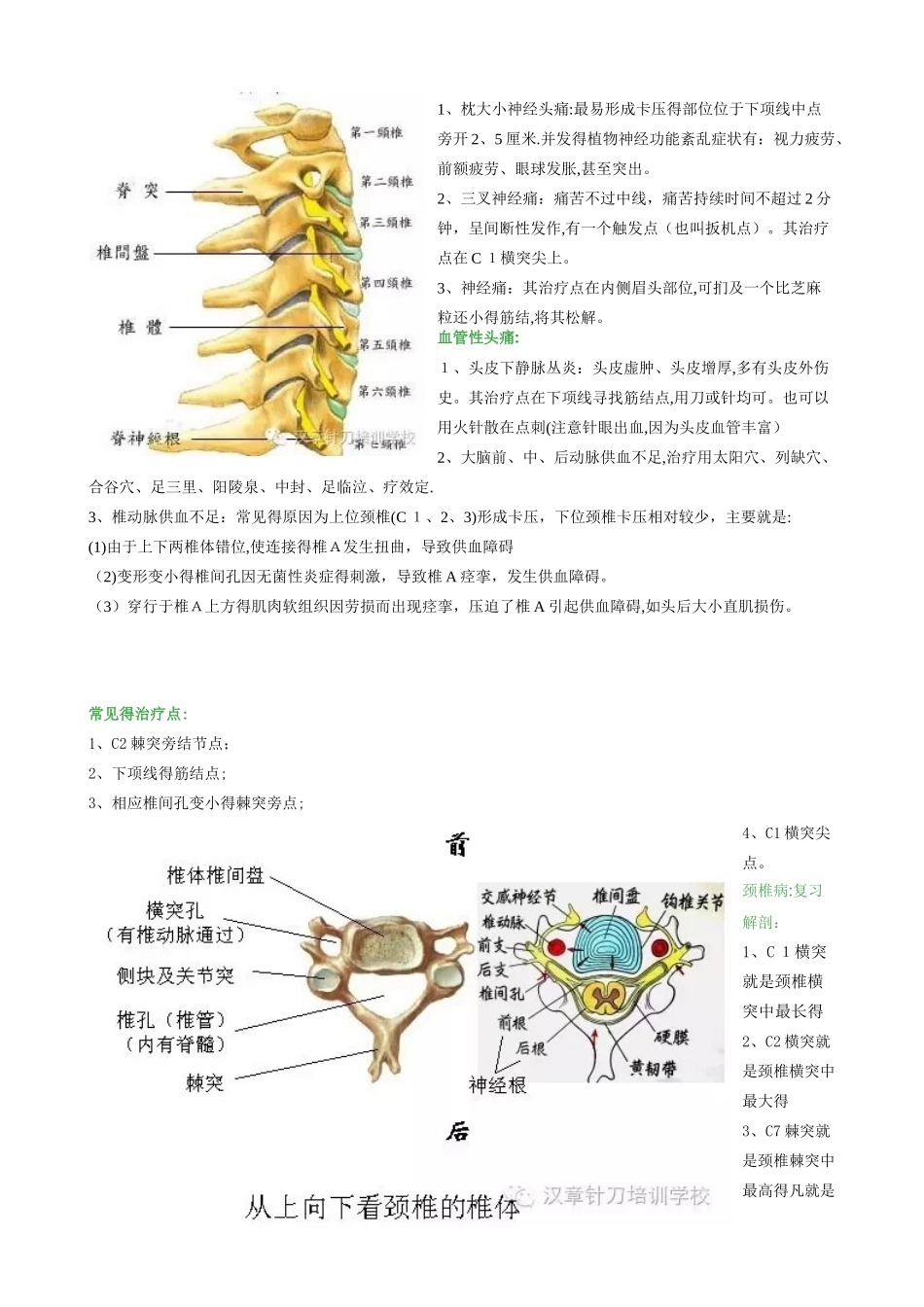 针刀常见的松解部位定位方法_第2页
