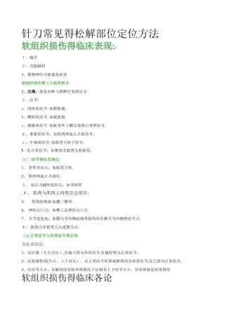 针刀常见的松解部位定位方法