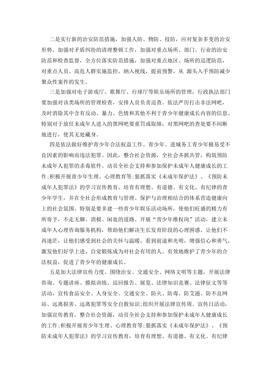 针对区域聚众性犯罪的调查报告_第3页