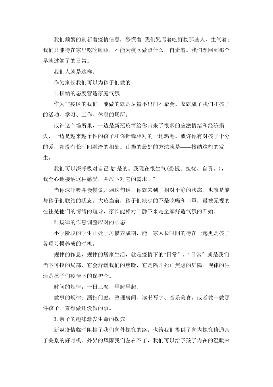 针对疫情的小学生心理疏导_第2页