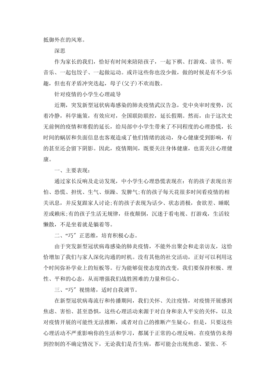 针对疫情的小学生心理疏导_第3页