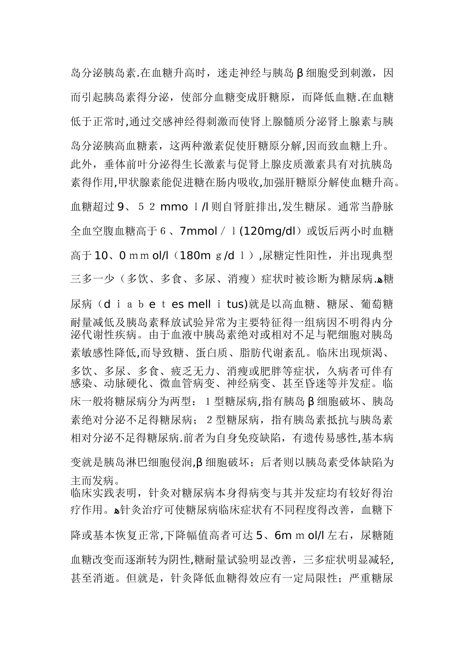 针灸对内分泌系统的调节_第2页