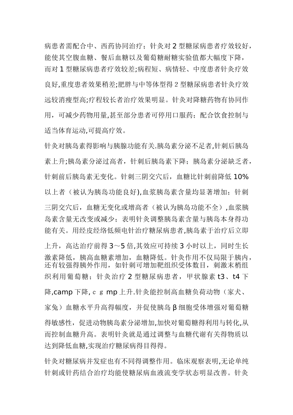 针灸对内分泌系统的调节_第3页