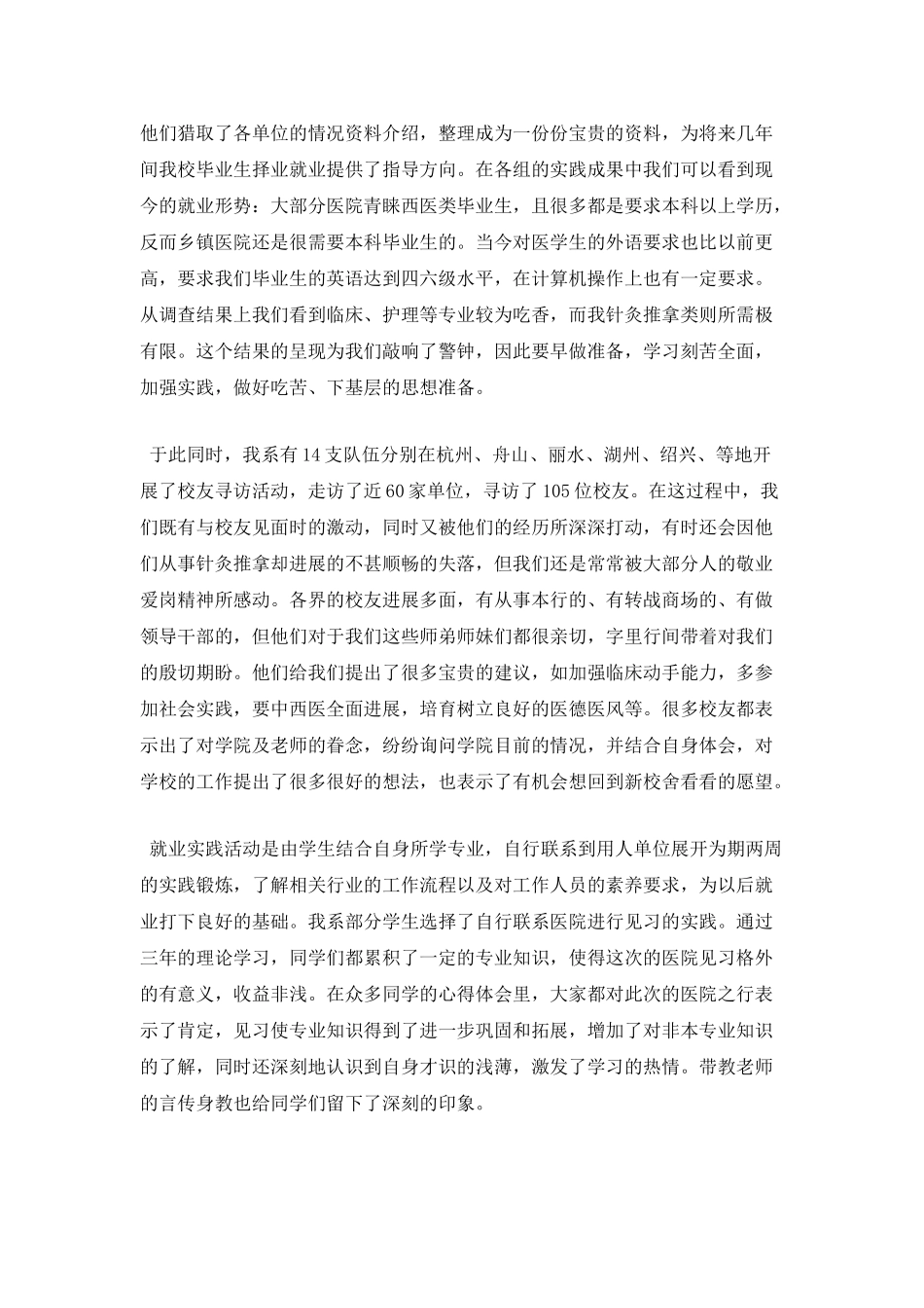 针灸推拿专业毕业实习报告_第2页