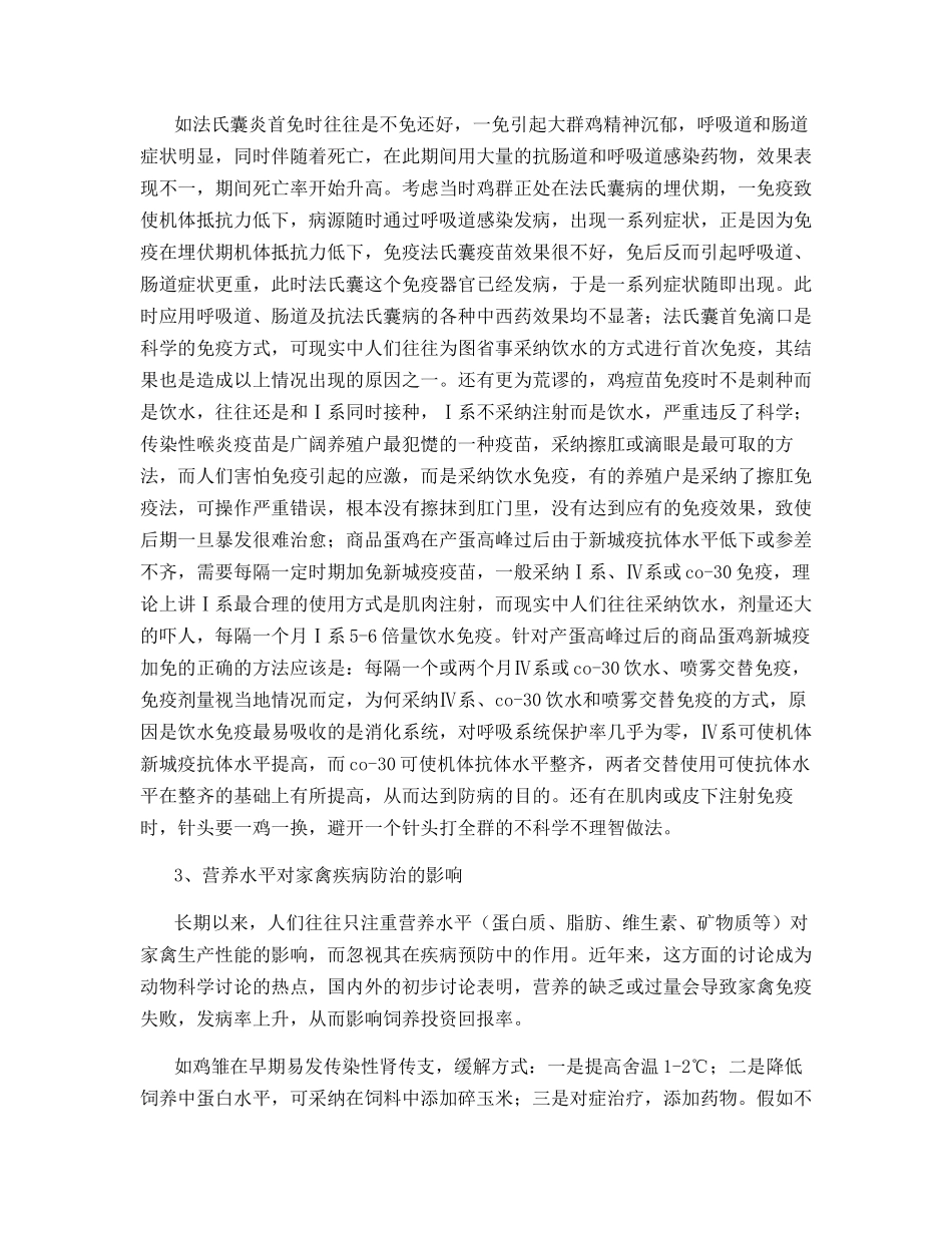 针对蛋鸡疾病发展趋势的思考_第2页