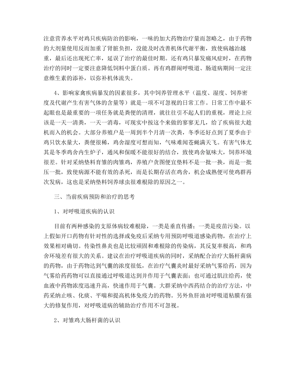 针对蛋鸡疾病发展趋势的思考_第3页