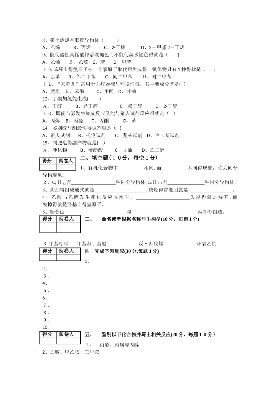 针灸学校有机化学期末试题a_第2页
