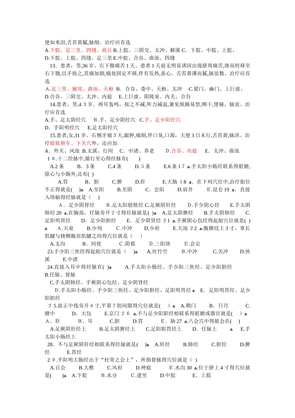 针灸推拿试题及答案_第2页