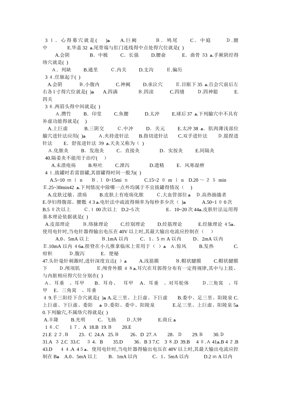 针灸推拿试题及答案_第3页