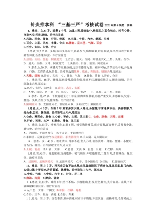 针灸推拿试题及答案