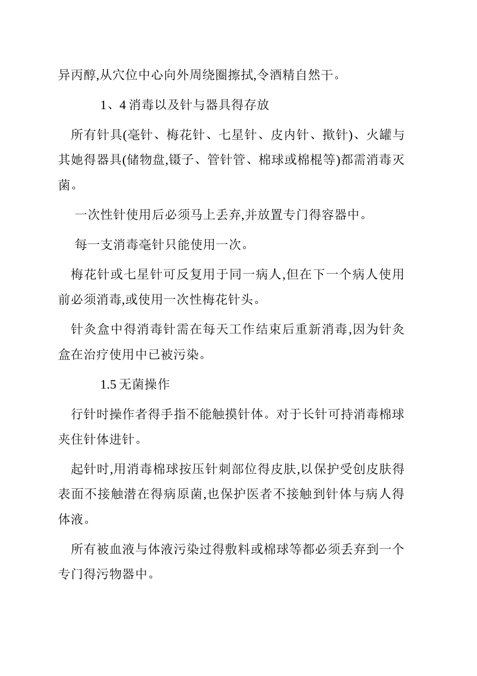 针灸的安全操作规范_第2页