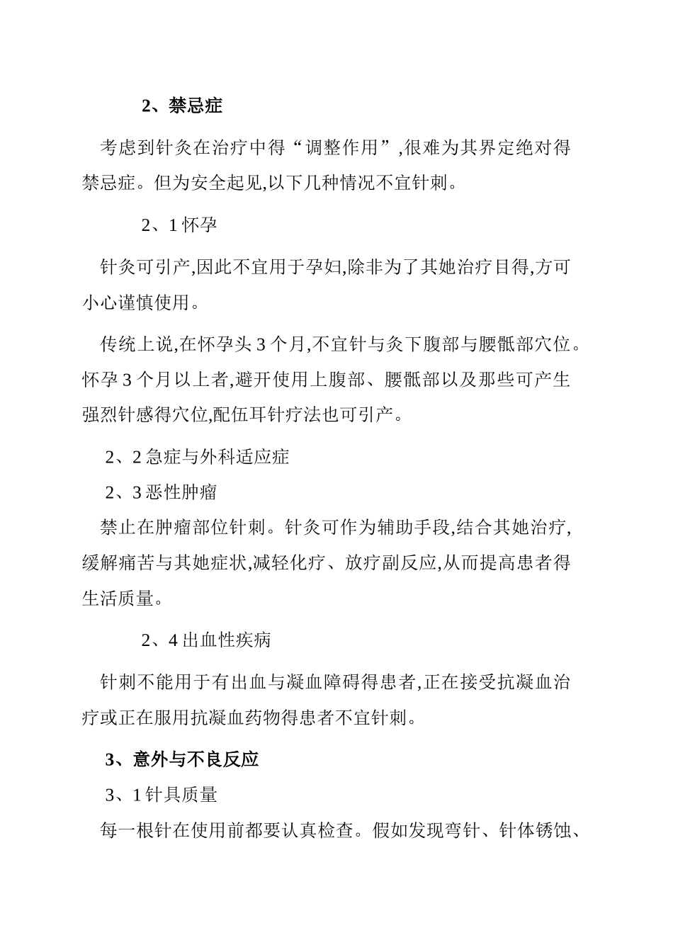 针灸的安全操作规范_第3页