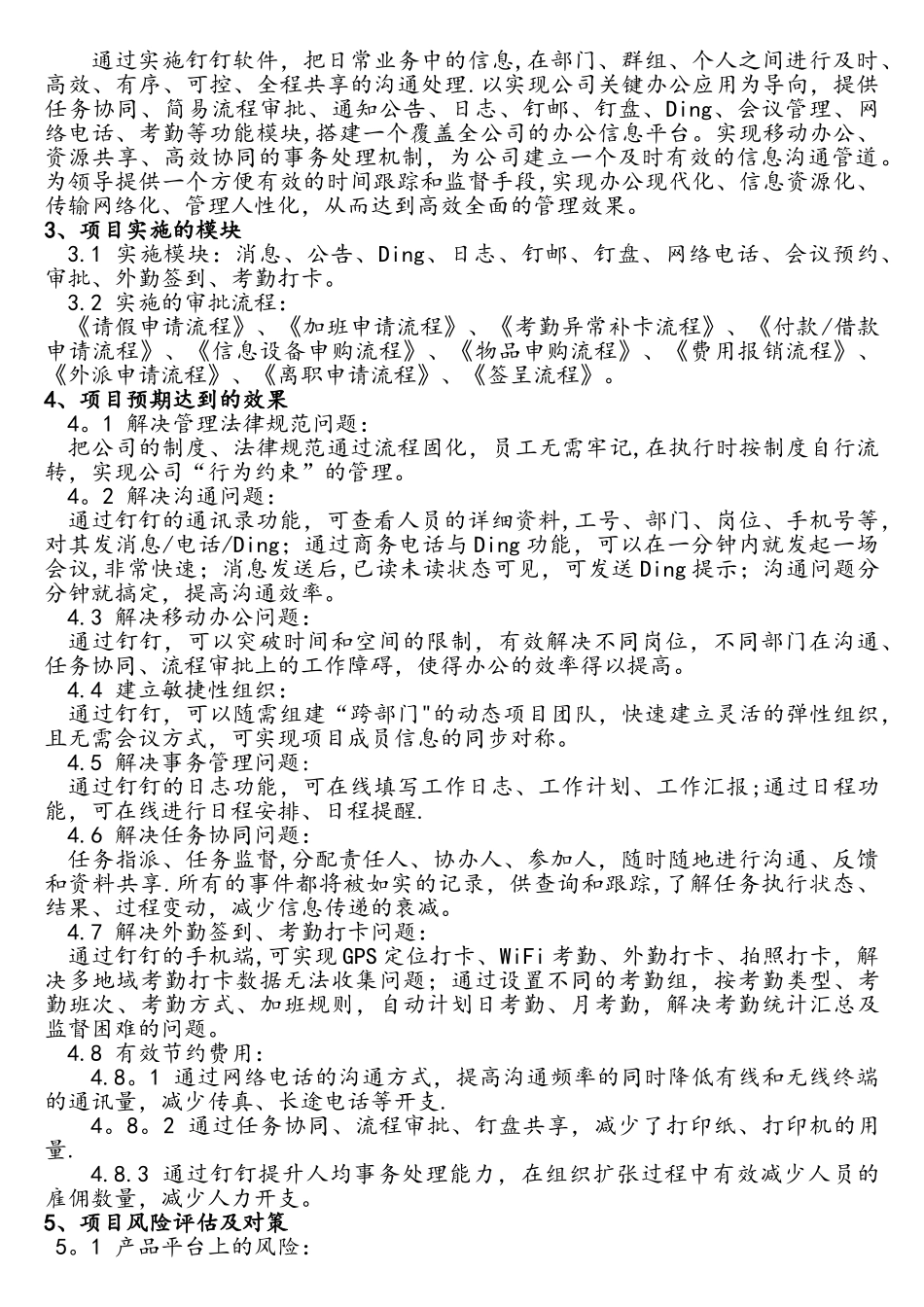 钉钉软件项目立项申请书_第2页