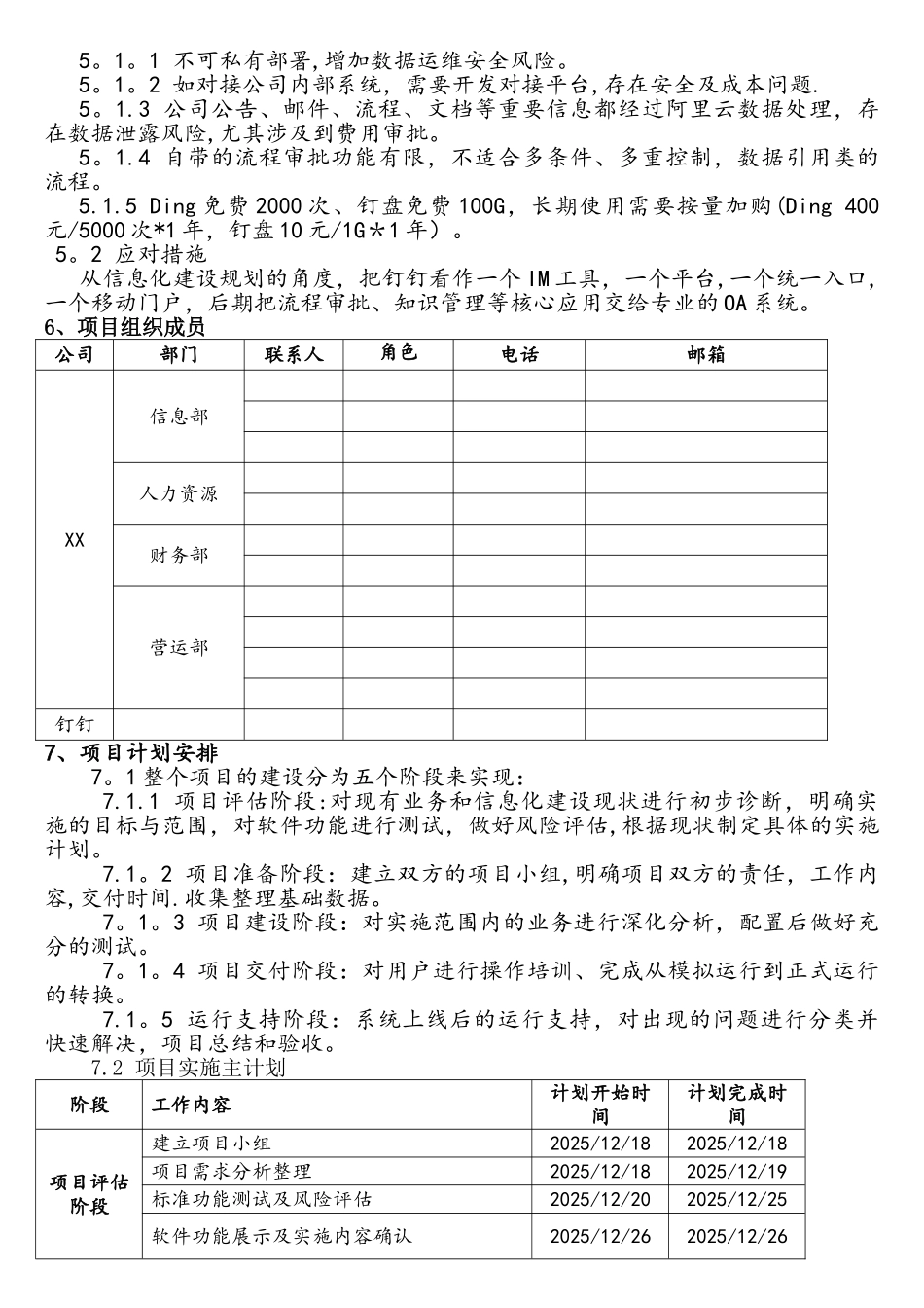 钉钉软件项目立项申请书_第3页
