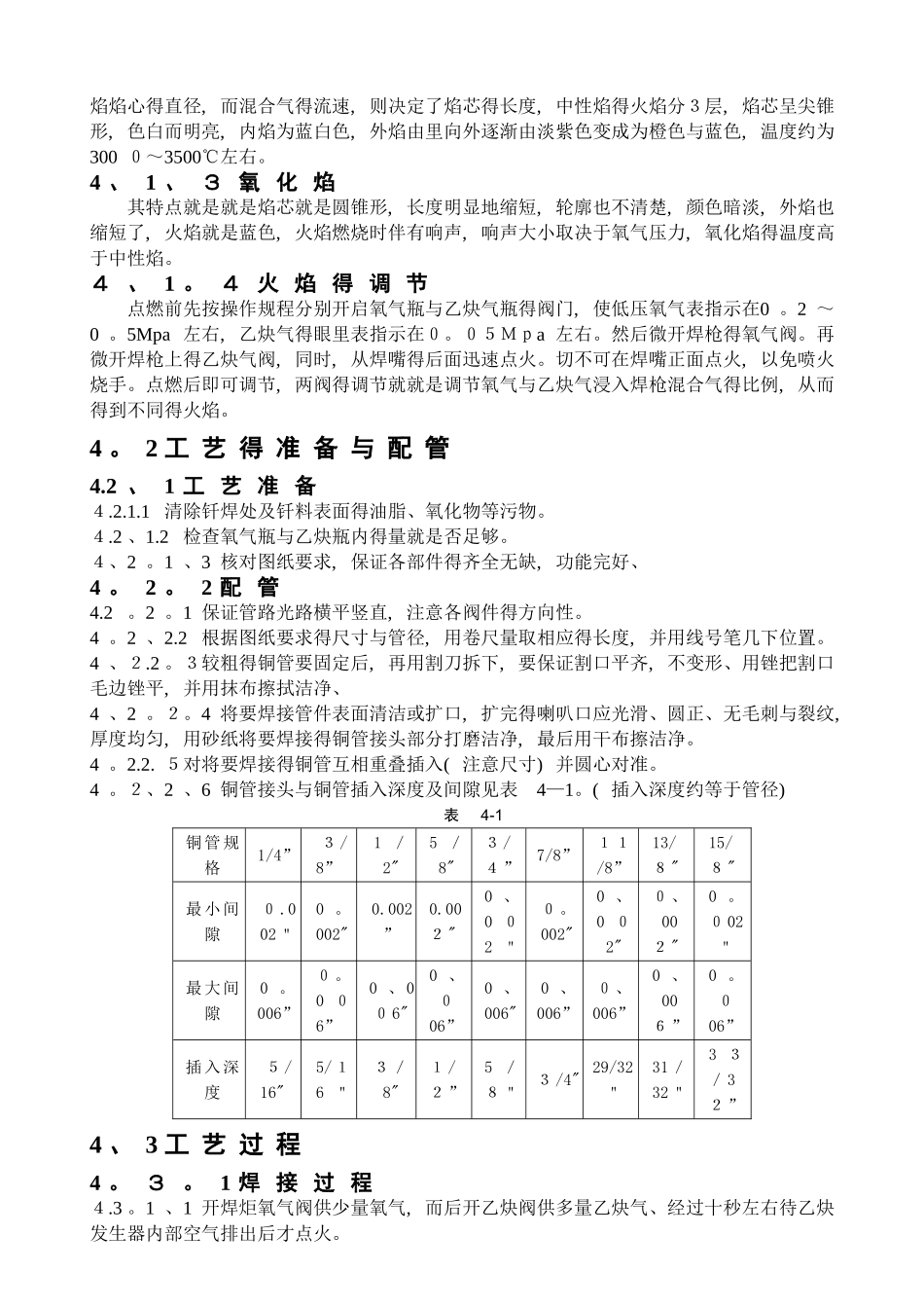 钎焊焊接工艺文件_第2页