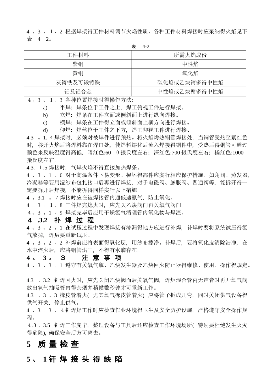 钎焊焊接工艺文件_第3页