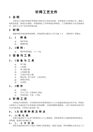 钎焊焊接工艺文件