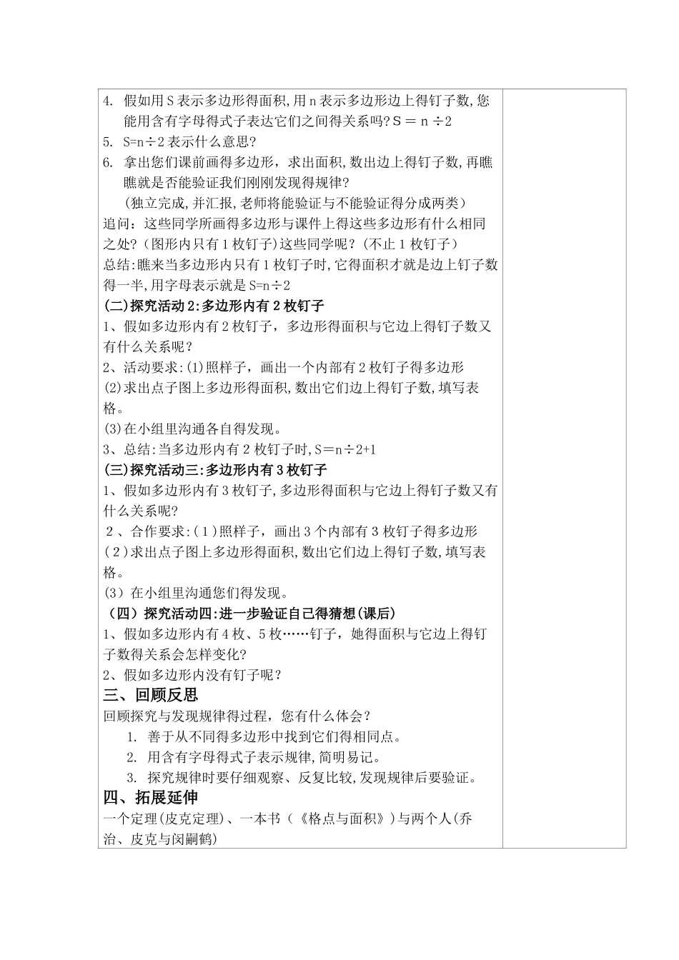 钉子板上的多边形_第2页