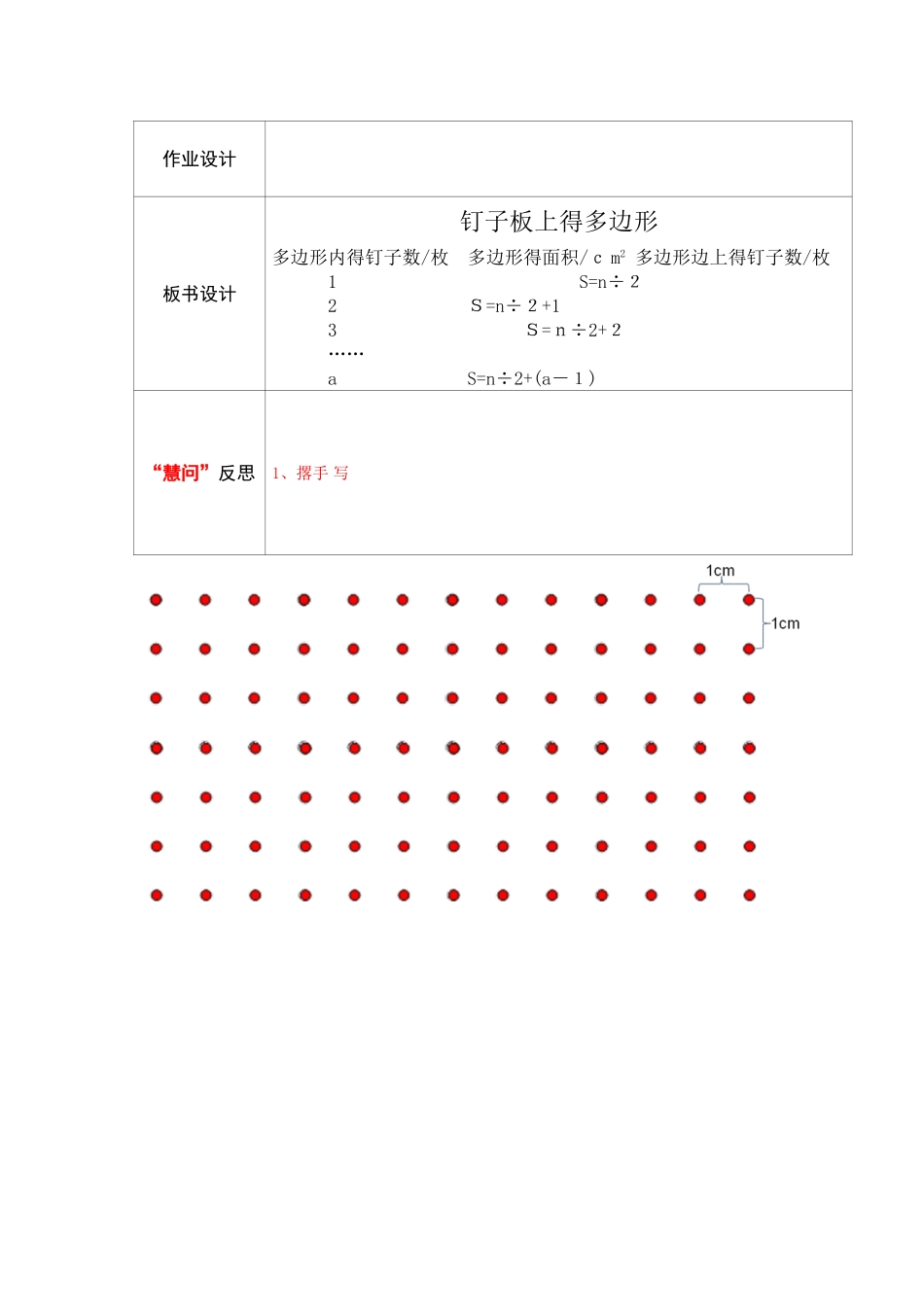 钉子板上的多边形_第3页