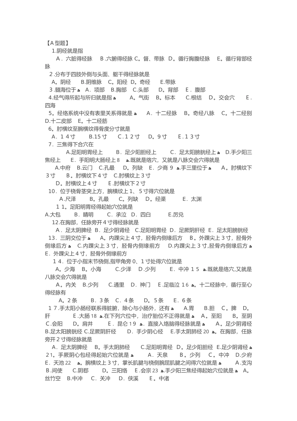 针灸推拿专业试题含标准答案_第1页