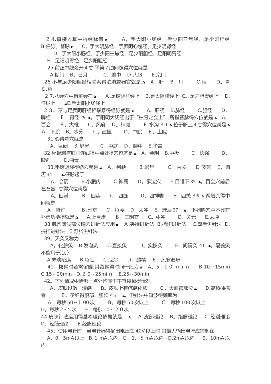 针灸推拿专业试题含标准答案_第2页
