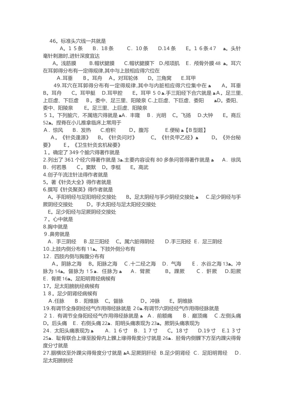 针灸推拿专业试题含标准答案_第3页