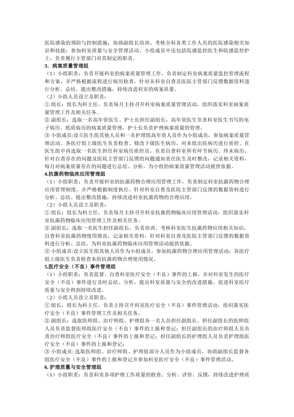 针灸科质量控制制度 _第2页