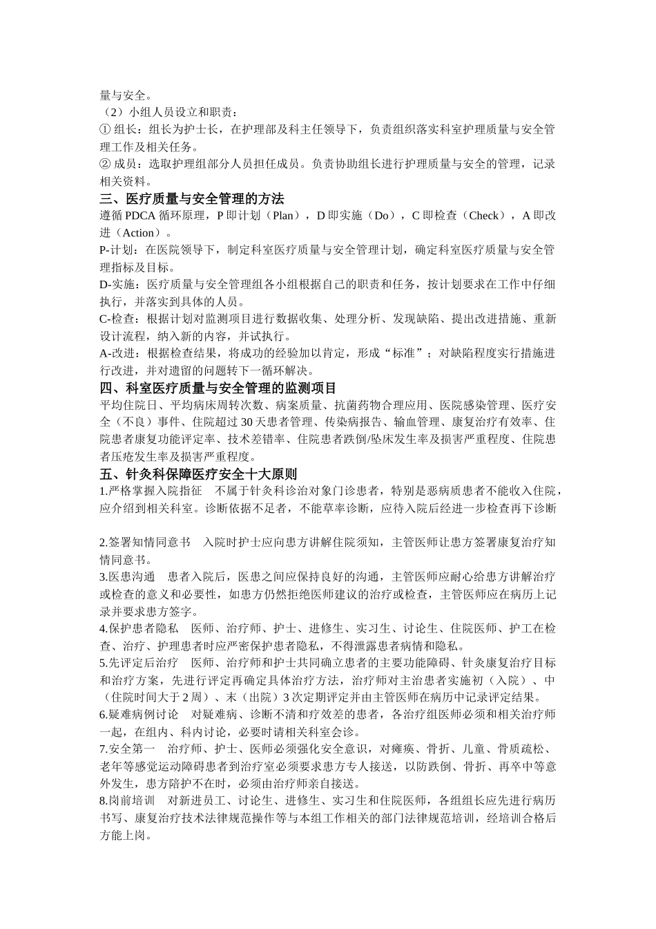 针灸科质量控制制度 _第3页