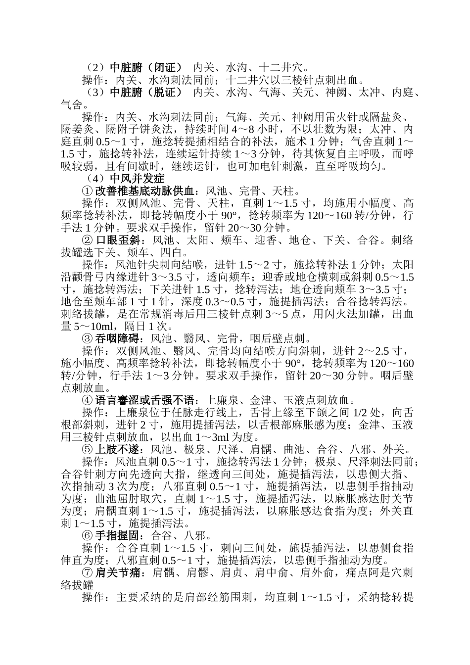 针灸科优势病种中风病诊疗方案_第3页