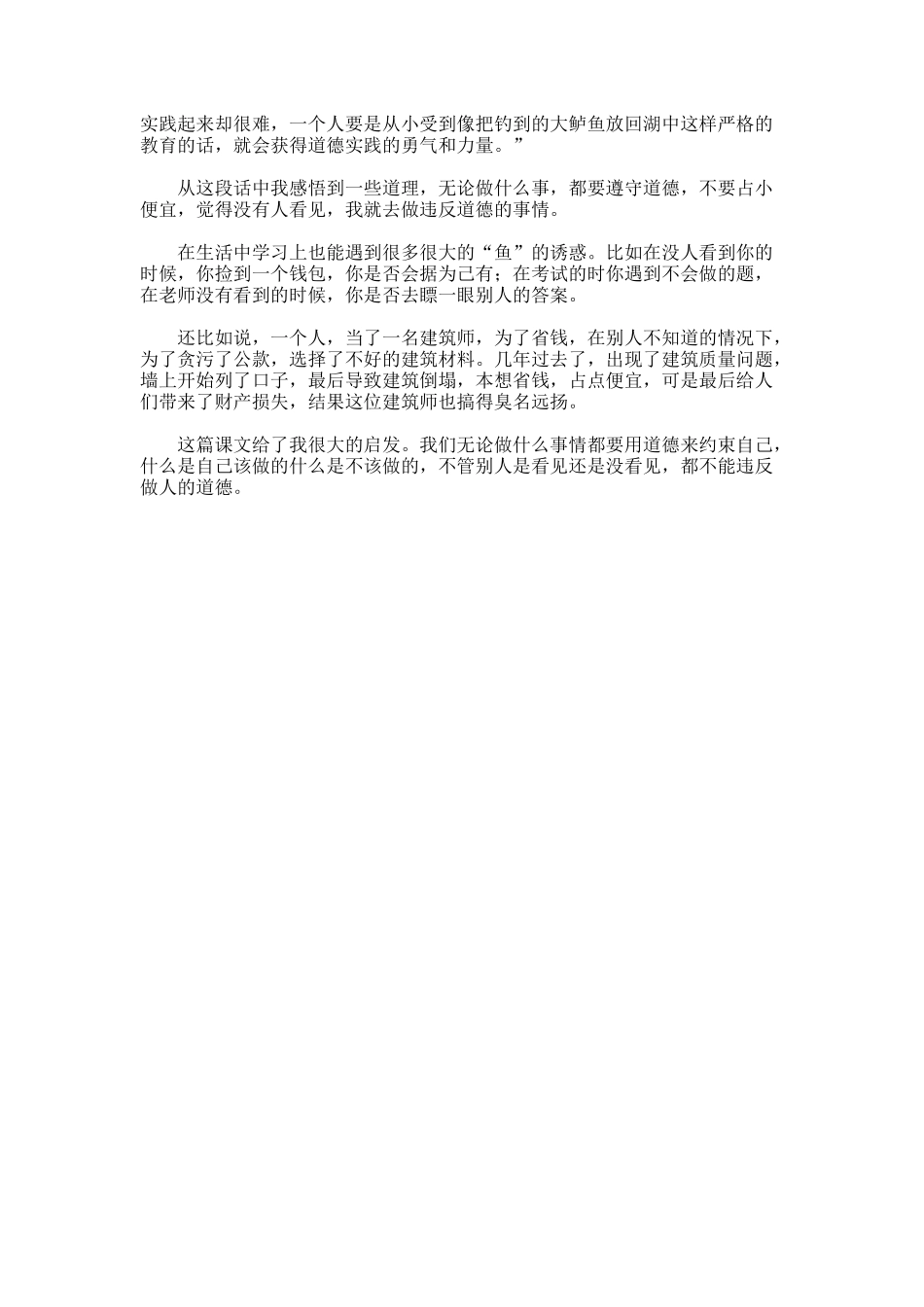 钓鱼的启示优秀的读后感_第2页