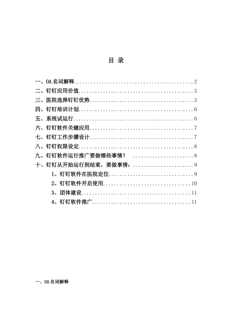 钉钉软件OA系统推广专项方案_第2页