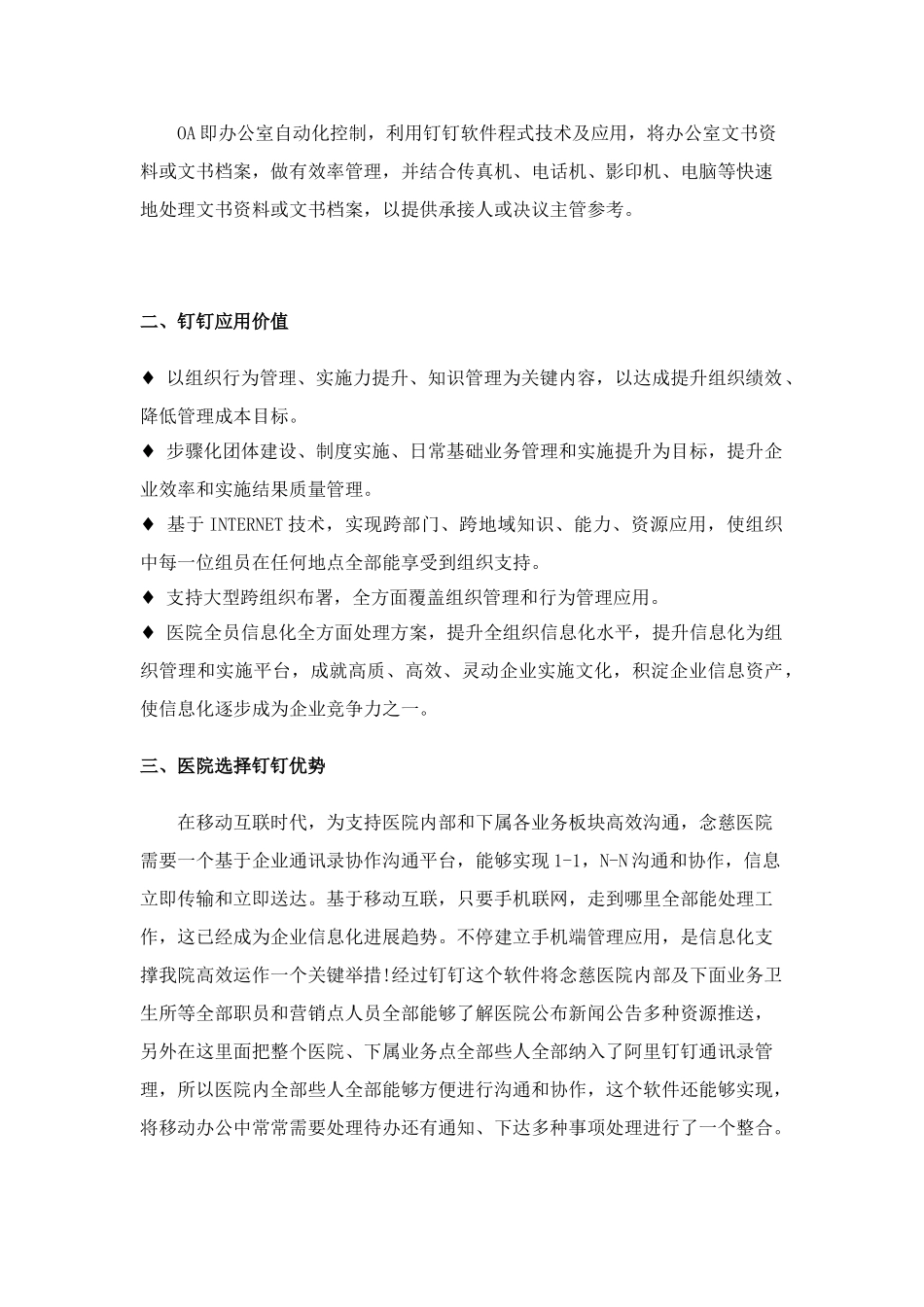 钉钉软件OA系统推广专项方案_第3页