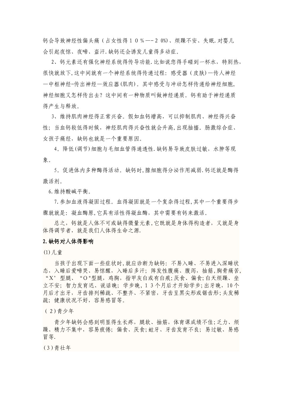 钙与人体健康关系综述_第2页