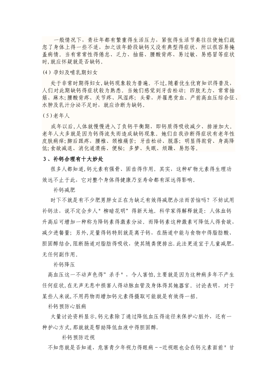 钙与人体健康关系综述_第3页