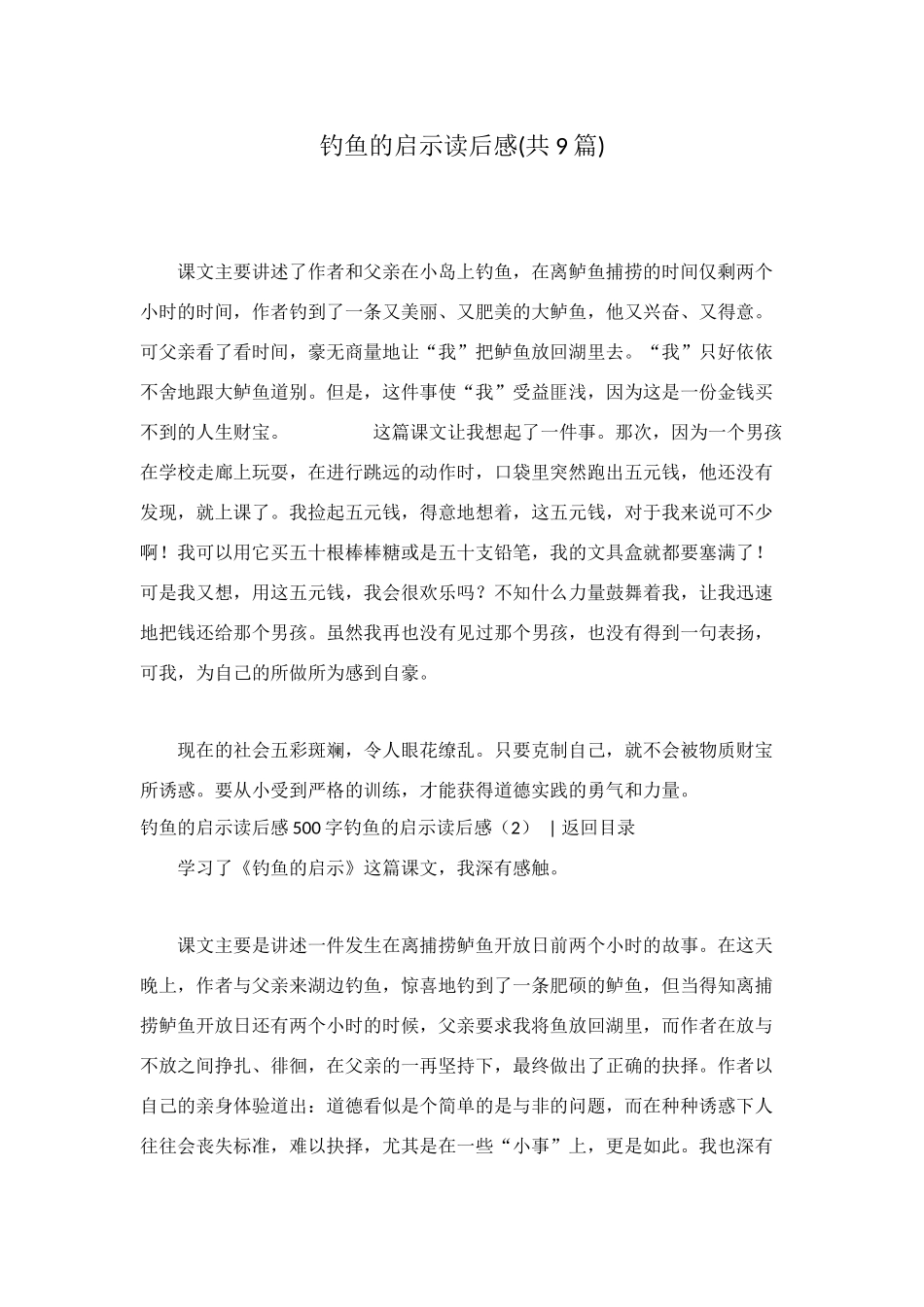钓鱼的启示读后感_第1页