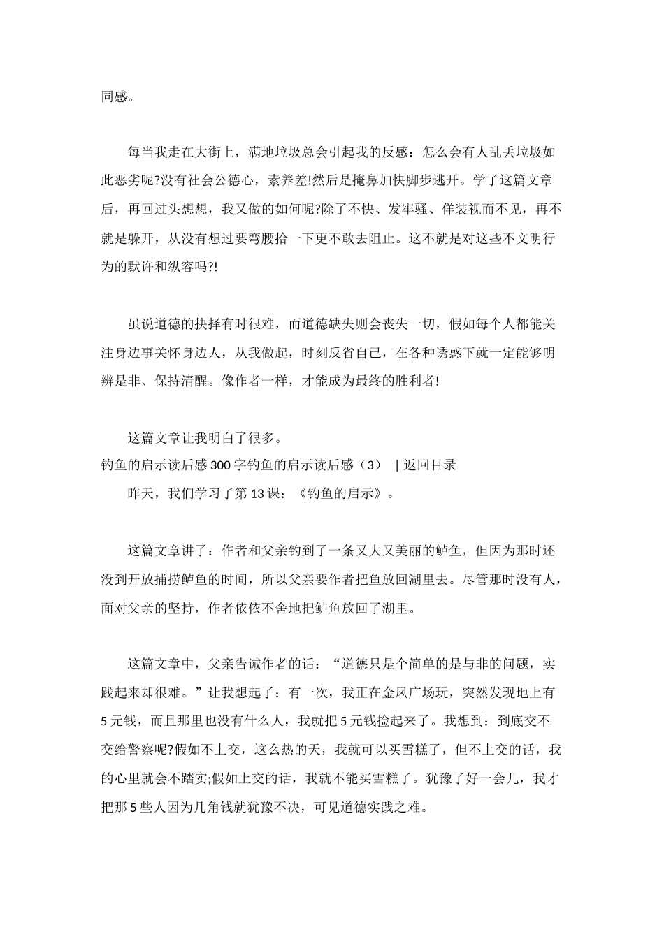 钓鱼的启示读后感_第2页