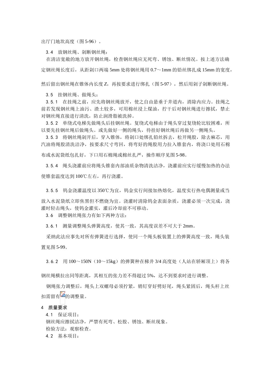 钢丝绳安装工艺_第2页