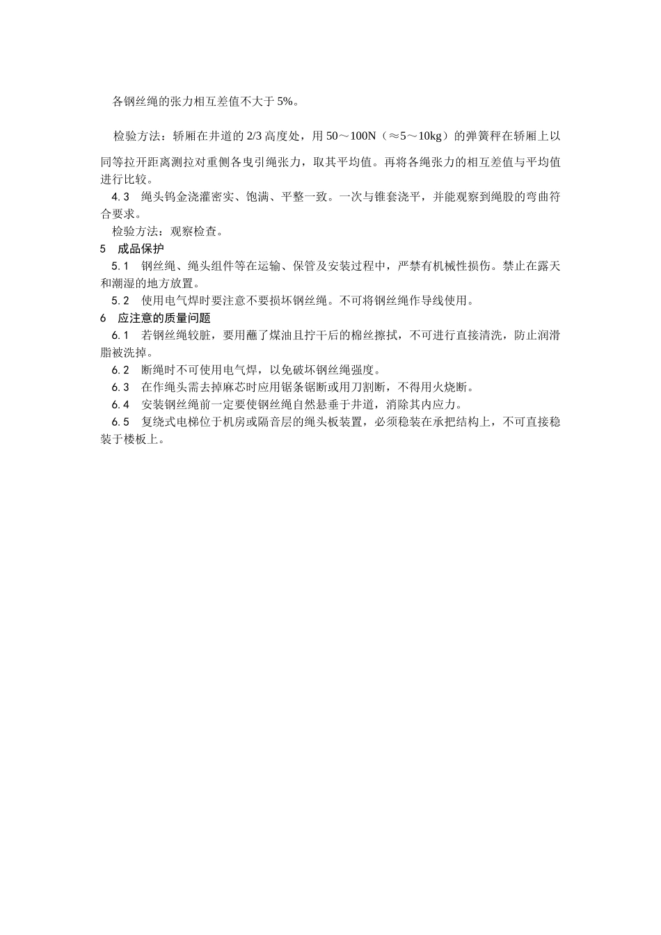 钢丝绳安装工艺_第3页