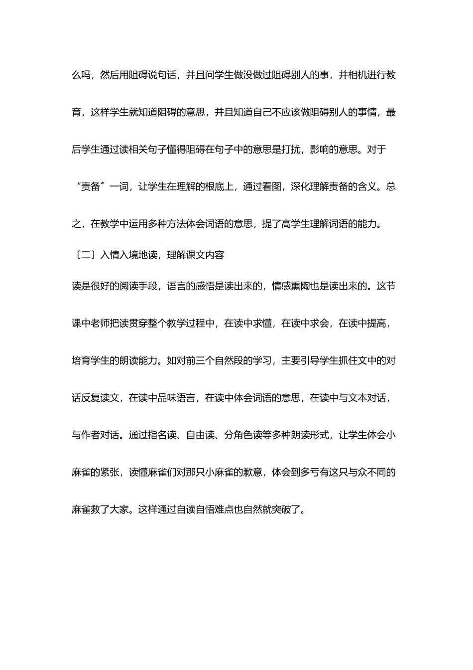 钟鹤童执教《与众不同麻雀》观后感_第3页