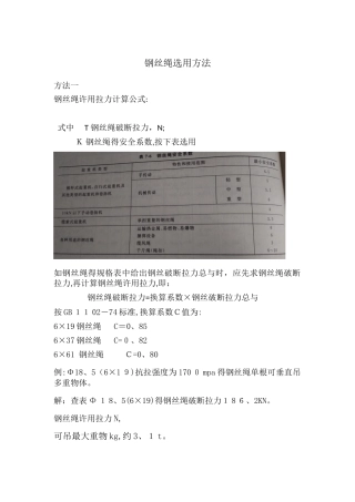 钢丝绳承重算法