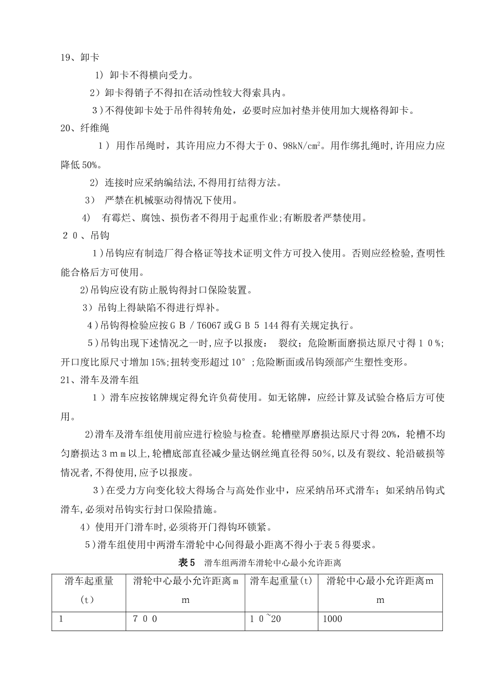 钢丝绳使用规范_第3页