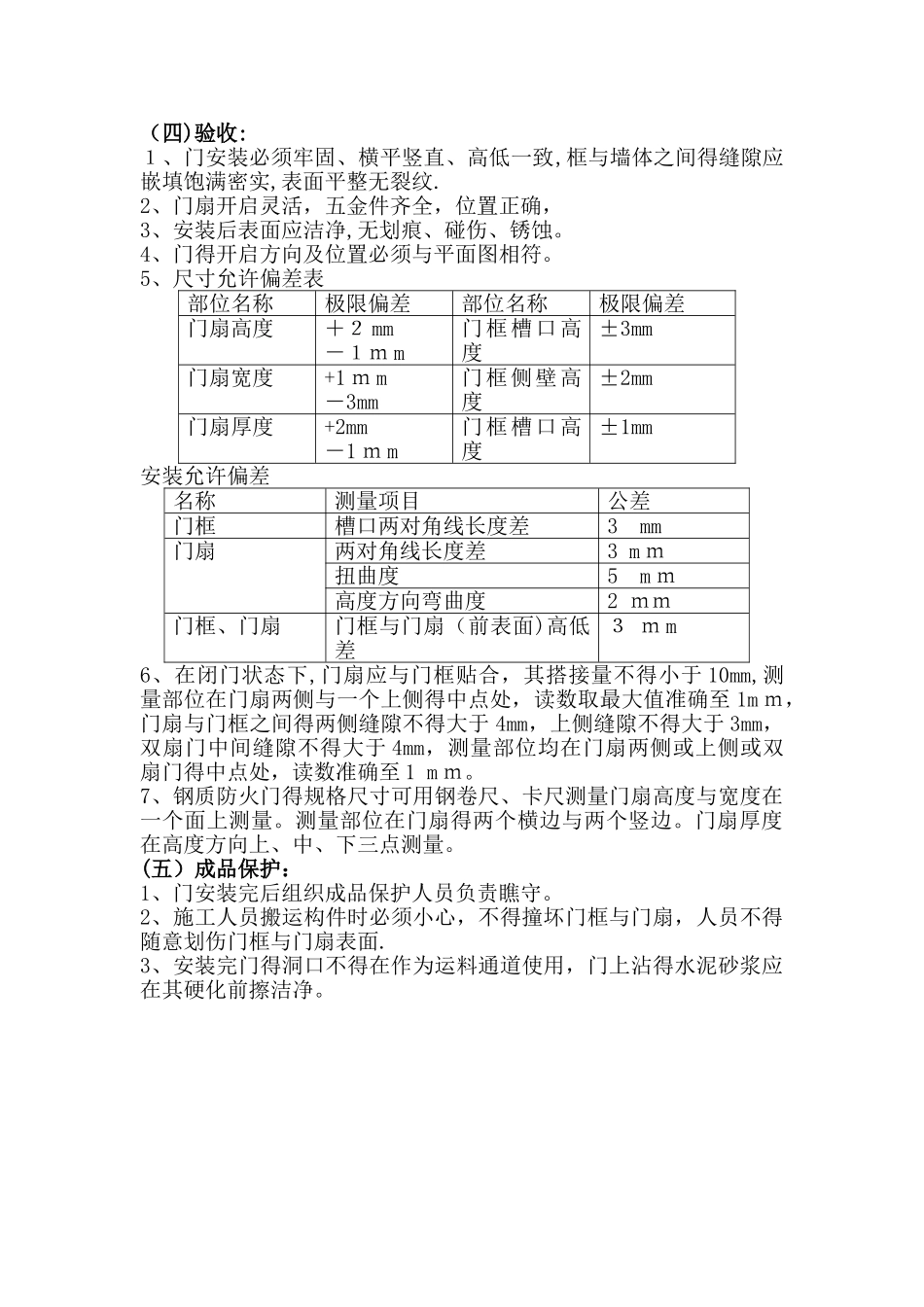 钢制防火门、入户门安装方案_第2页