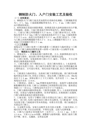 钢制防火门、入户门安装方案